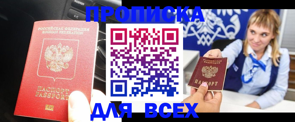 прописка штамп в Бокситогорске