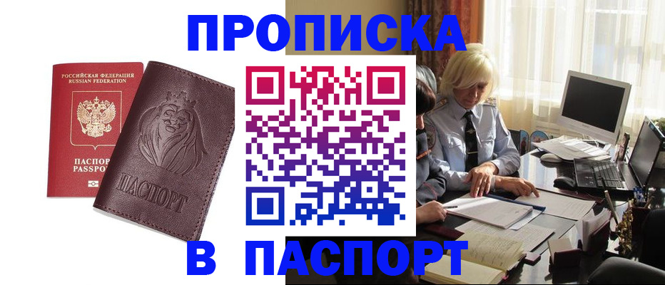прописка в квартире в Бокситогорске